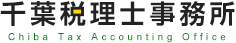 日野市　千葉税理士事務所