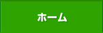 日野市千葉税理士事務所ホーム